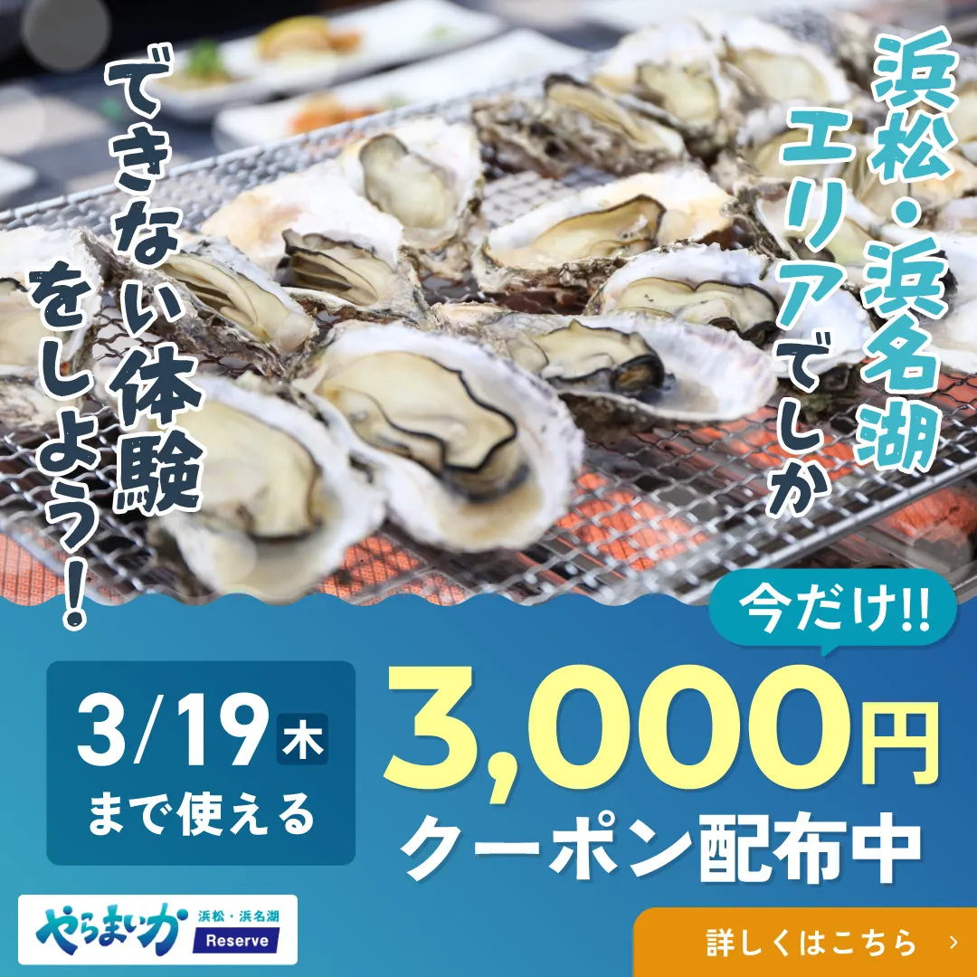 3000円クーポン配布中