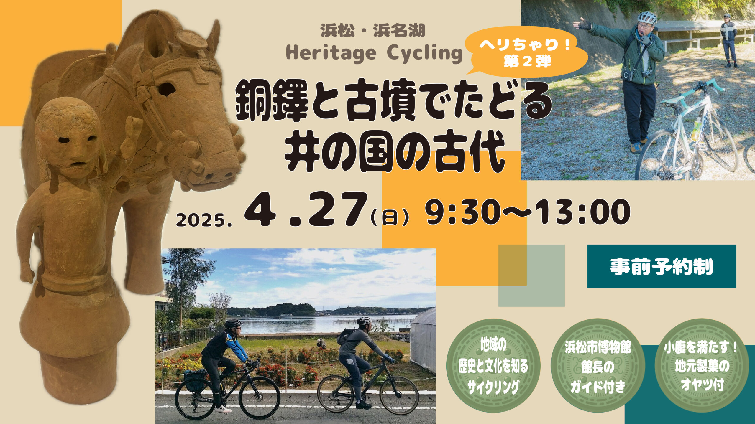 催行終了》4/27（日）催行【ヘリちゃり！第2弾 】銅鐸と古墳でたどる井